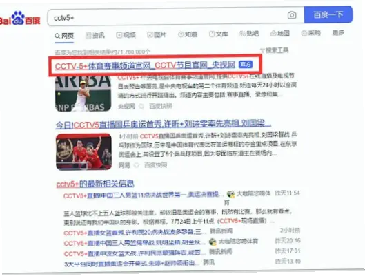 中央五套在线直播哪里看最稳定？