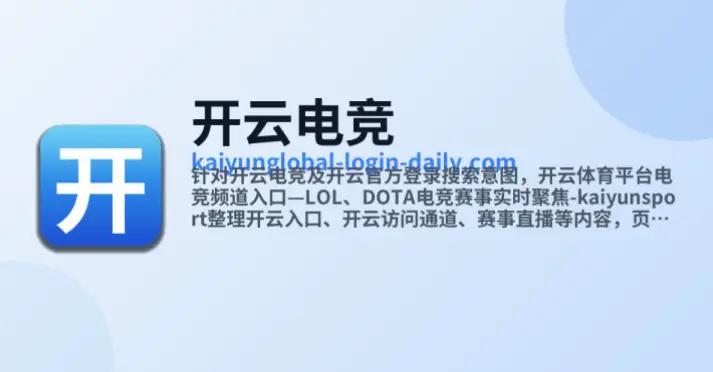 开云电竞如何解决赛事直播卡顿和延迟问题